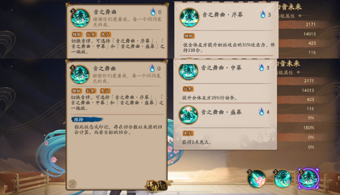 阴阳师初音未来技能是什么