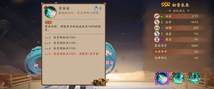 阴阳师初音未来技能是什么