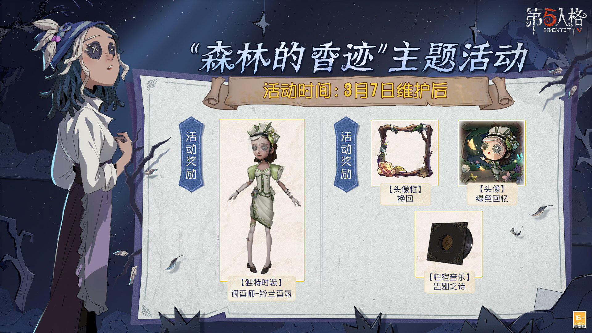 第五人格森林的香迹怎么玩