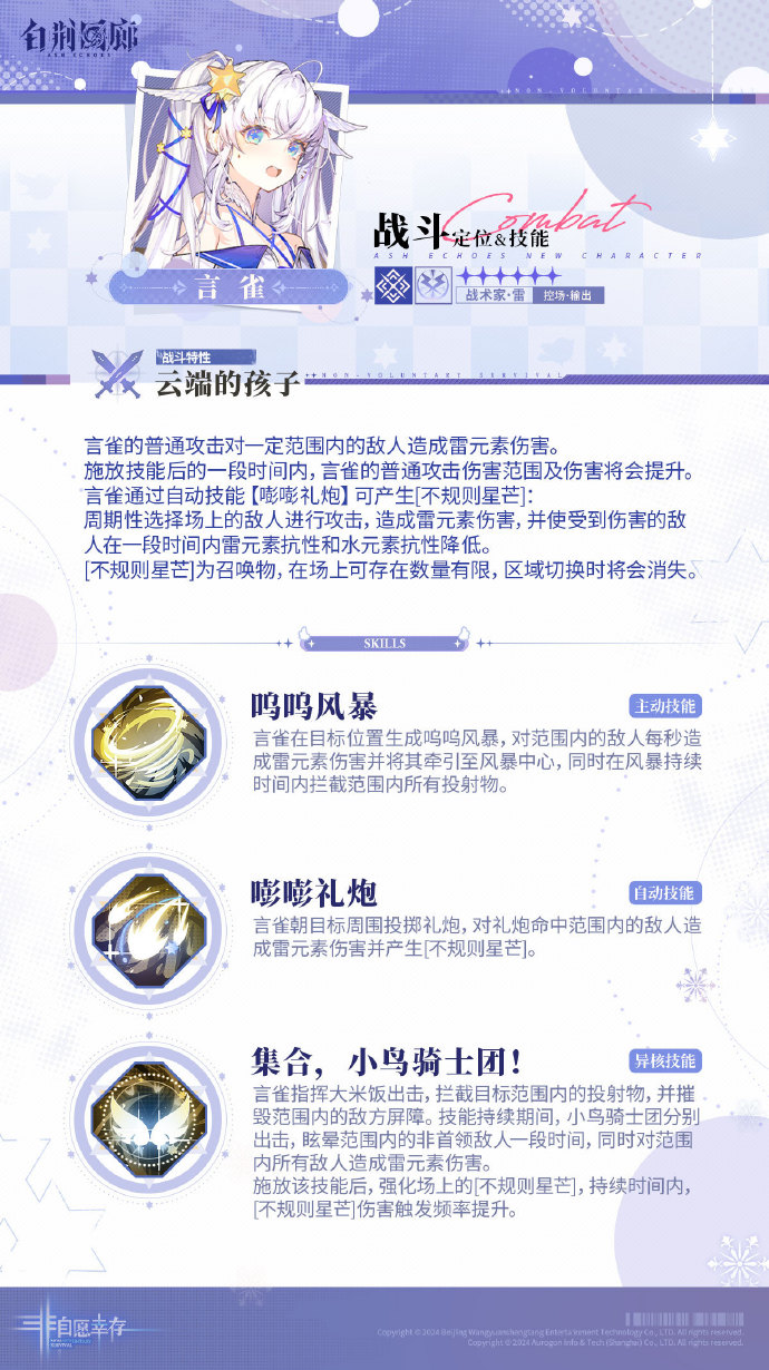 白荆回廊言雀技能是什么