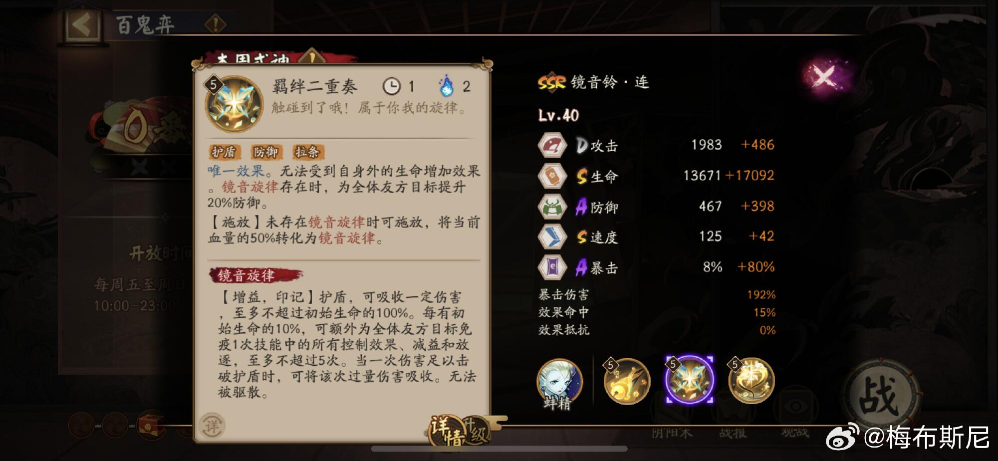 阴阳师镜音铃连技能是什么