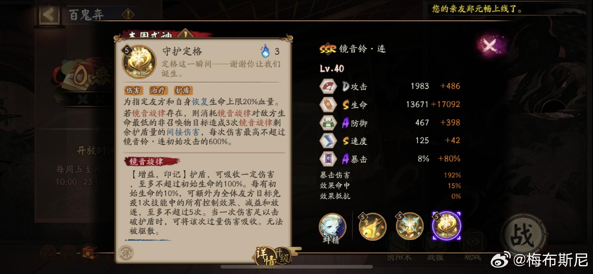 阴阳师镜音铃连技能是什么