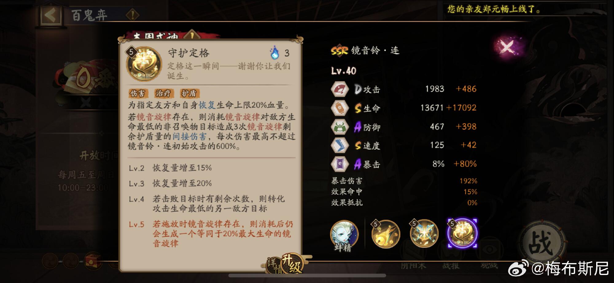 阴阳师镜音铃连技能是什么