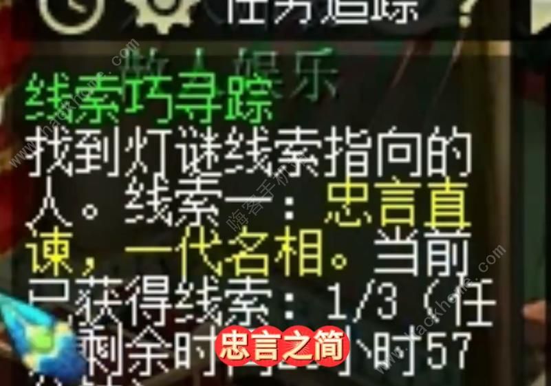 忠言直谏一代名相 梦幻西游2月28日灯谜线索答案攻略[多图]图片1