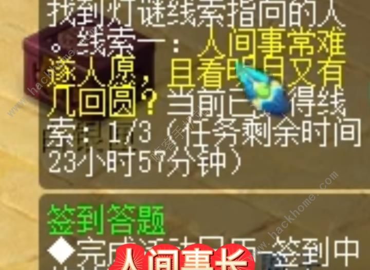 君生我未生怎奈三世缘 2024梦幻西游2.29灯谜答案分享[多图]图片2