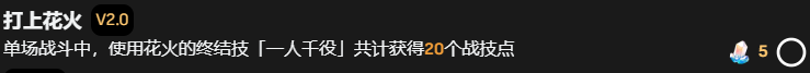 崩坏星穹铁道2.0下半角色卡池有关成就介绍