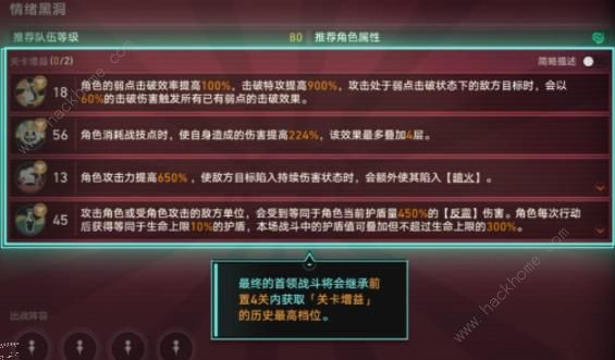 崩坏星穹铁道惊梦电视台第五关怎么打 情绪黑洞高分打法攻略[多图]图片2