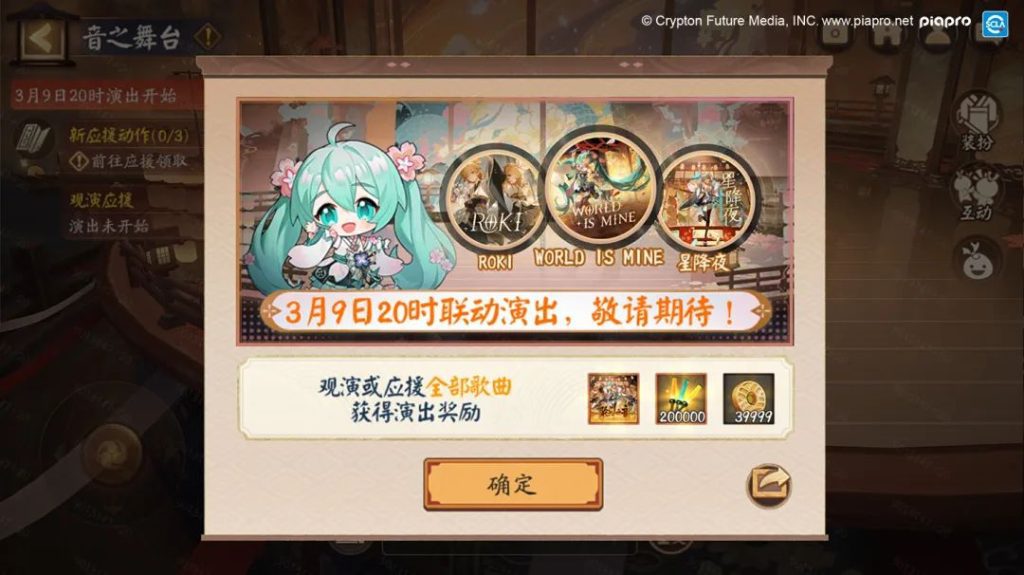 阴阳师初音未来聚光之音联动有哪些活动