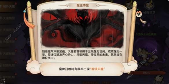 最强祖师天魔入侵怎么玩 天魔入侵详细规则攻略[多图]图片1