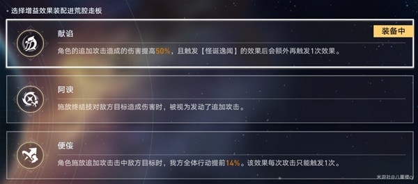 崩坏星穹铁道舌灿莲花满星指南