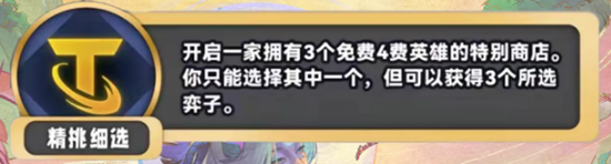 金铲铲之战s11新海克斯有哪些