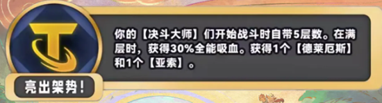 金铲铲之战s11新海克斯有哪些