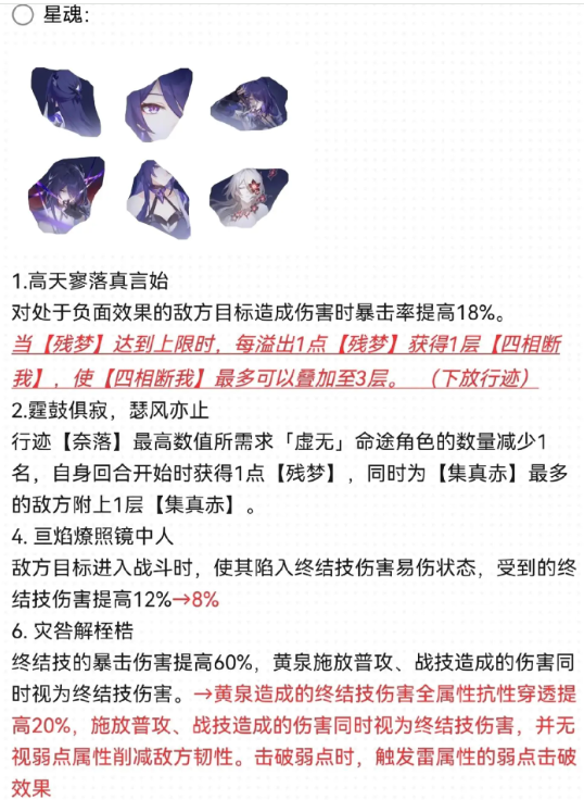 崩铁黄泉v4修改了哪些