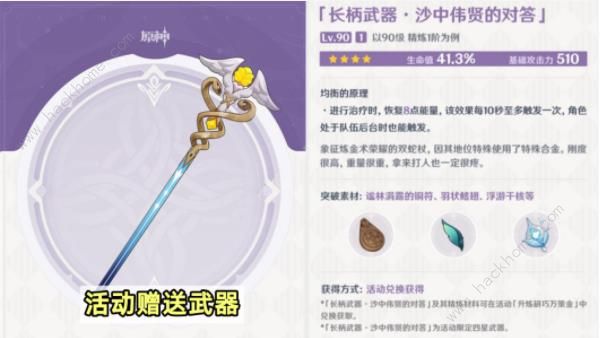 原神4.5新武器适用哪些角色 4.5新武器适配角色推荐[多图]图片7