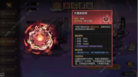 最强祖师天魔入侵BOSS怎么打 天魔入侵通关小技巧分享[多图]图片7