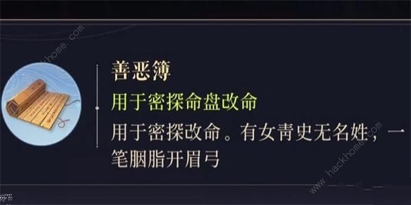 代号鸢善恶簿怎么获得 善恶簿作用及获取攻略[多图]图片1