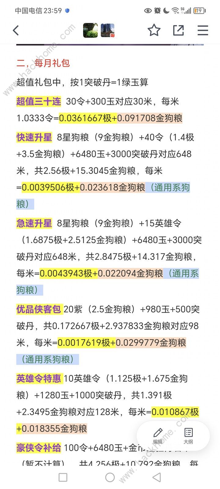 武侠大明星氪金吗 超值氪金性价比推荐[多图]图片4