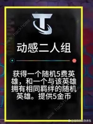 云顶之弈s11海克斯大全 s11赛季新海克斯属性一览[多图]图片4