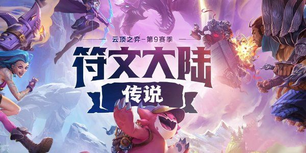 云顶之弈s11海克斯大全 s11赛季新海克斯属性一览[多图]图片1