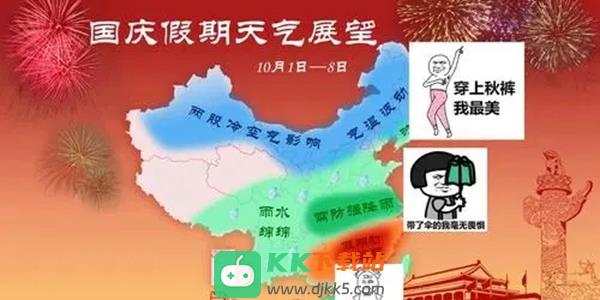 十一假期全国天气地图