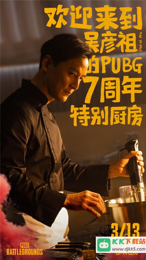 《乐在7中，鸡味无穷》PUBG 7周年缤纷滋味新鲜出炉