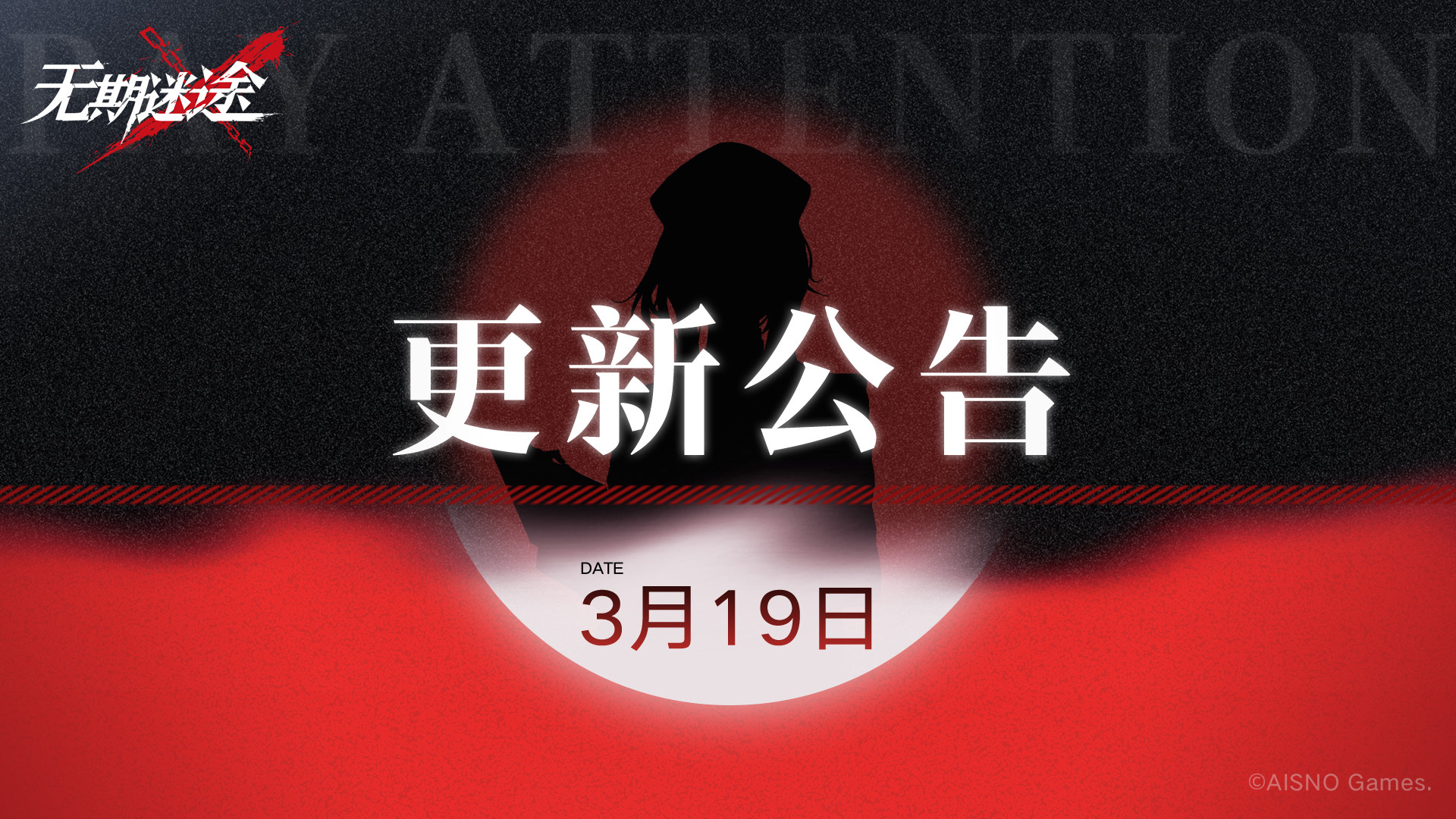 无期迷途3.19有什么更新