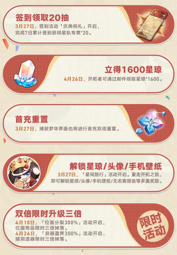 崩坏星穹铁道一周年有哪些活动