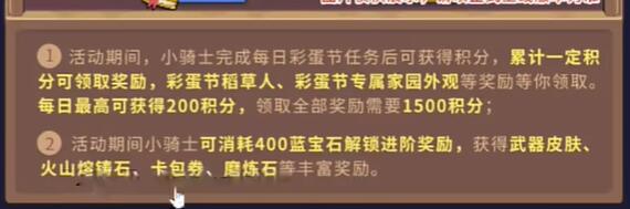 元气骑士前传彩蛋节战令要多少钱 彩蛋节战令所需价格奖励详解[多图]图片3