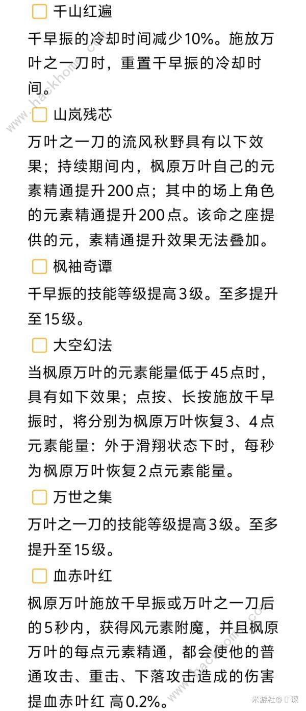 原神4.5枫原万叶复刻攻略 枫原万叶复刻武器遗物选择推荐[多图]图片3