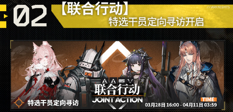 明日方舟3月28日新活动有哪些