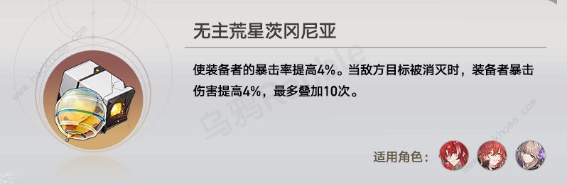 崩坏星穹铁道2.1版本位面饰品怎么样 2.1版本位面饰品强度解析[多图]图片2