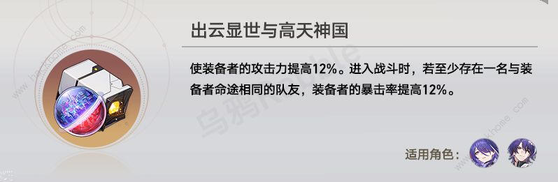 崩坏星穹铁道2.1版本位面饰品怎么样 2.1版本位面饰品强度解析[多图]图片4