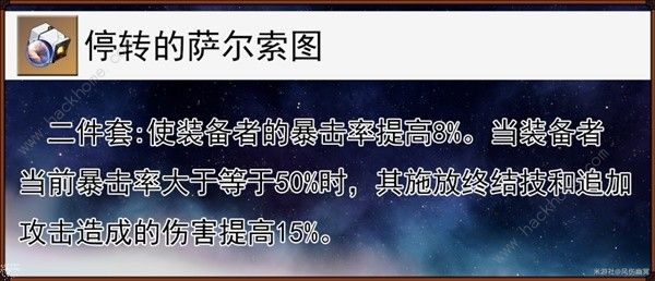 崩坏星穹铁道黄泉星魂升级攻略 黄泉遗器怎么选[多图]图片4