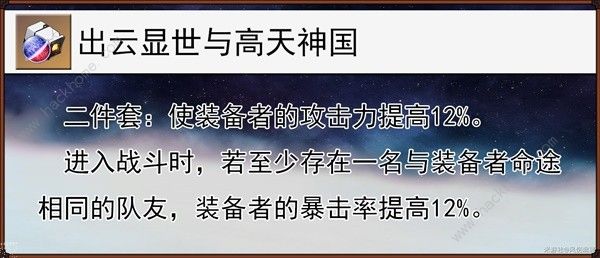 崩坏星穹铁道黄泉星魂升级攻略 黄泉遗器怎么选[多图]图片6