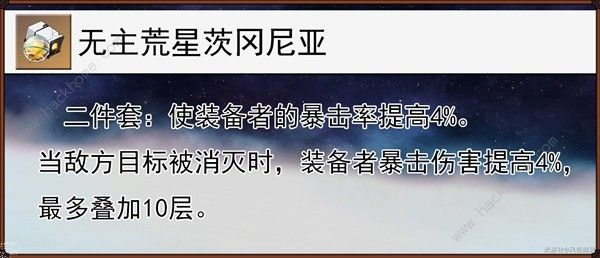 崩坏星穹铁道黄泉星魂升级攻略 黄泉遗器怎么选[多图]图片7