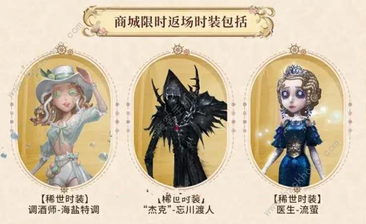 第五人格6周年投票返场皮肤有哪些