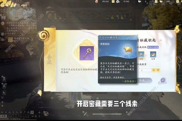 射雕手游无定坊密藏怎么开启 无定坊密藏解锁攻略[多图]图片1