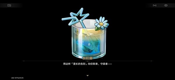 崩坏星穹铁道加拉赫调酒全结局一览