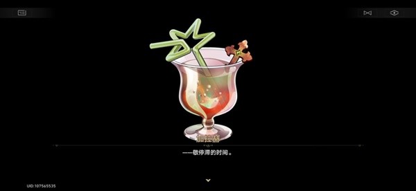 崩坏星穹铁道加拉赫调酒全结局一览