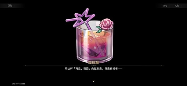 崩坏星穹铁道加拉赫调酒全结局一览