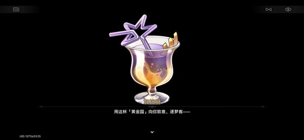 崩坏星穹铁道加拉赫调酒全结局一览