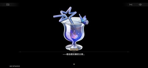 崩坏星穹铁道加拉赫调酒全结局一览