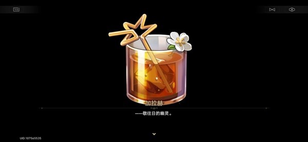 崩坏星穹铁道加拉赫调酒全结局一览