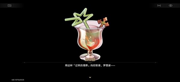 崩坏星穹铁道加拉赫调酒全结局一览