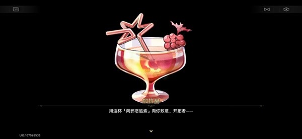 崩坏星穹铁道加拉赫调酒全结局一览