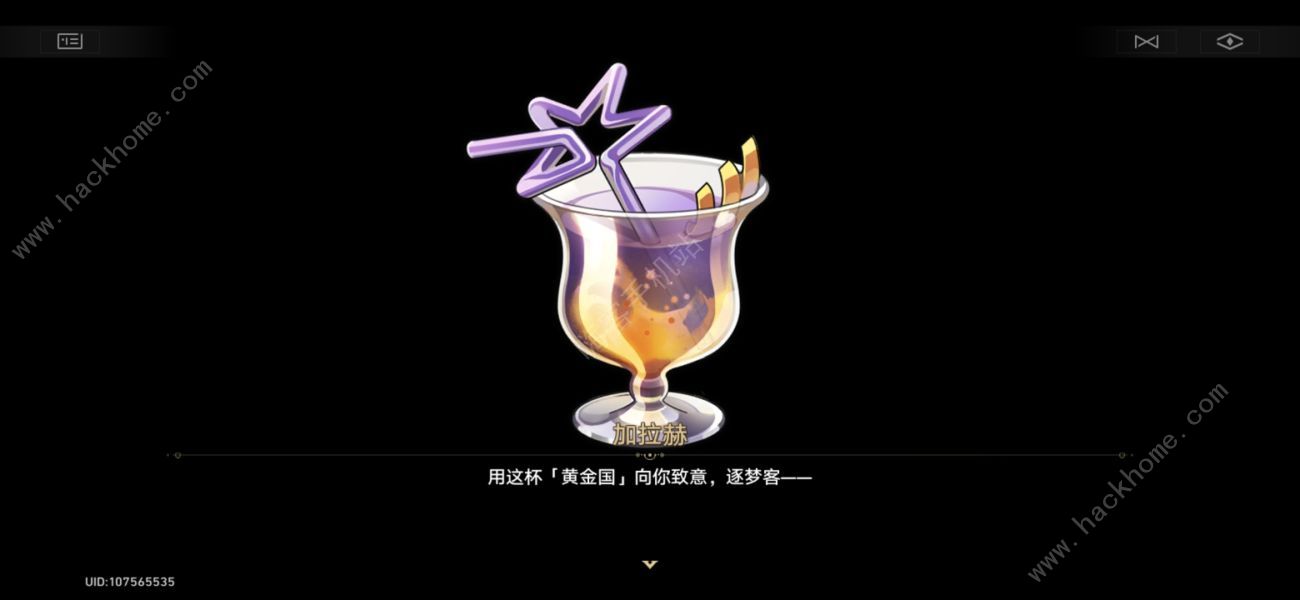 崩坏星穹铁道2.1加拉赫调酒剧情结局大全 加拉赫调酒九个结局一览[多图]图片4