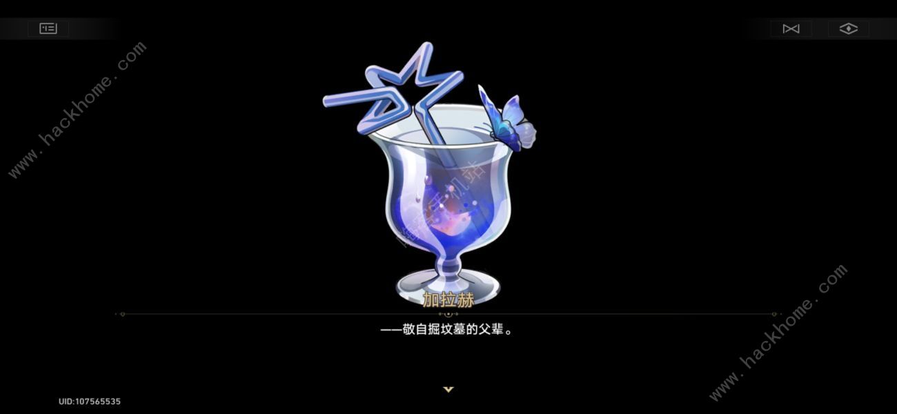 崩坏星穹铁道2.1加拉赫调酒剧情结局大全 加拉赫调酒九个结局一览[多图]图片7