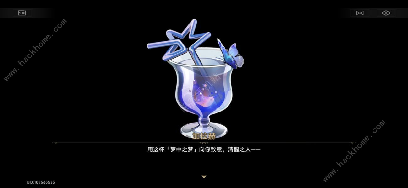 崩坏星穹铁道2.1加拉赫调酒剧情结局大全 加拉赫调酒九个结局一览[多图]图片6