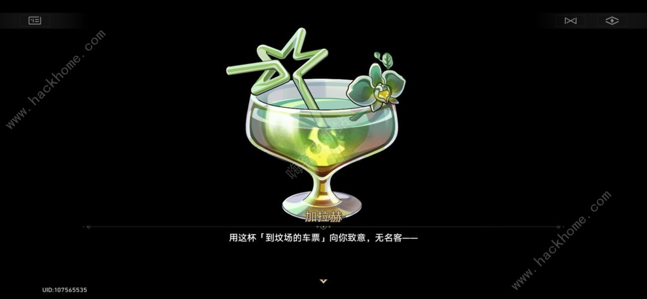 崩坏星穹铁道2.1加拉赫调酒剧情结局大全 加拉赫调酒九个结局一览[多图]图片16