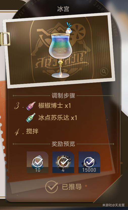 崩坏星穹铁道杯中逸事调酒配方一览